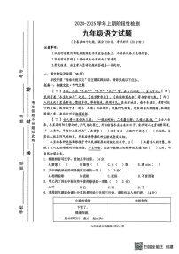 重庆市巴南区2024-2025学年九年级上学期1月期末语文试题
