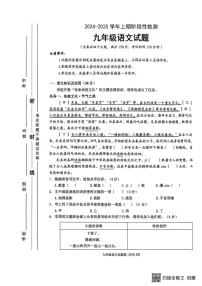 重庆市巴南区2024-2025学年九年级上学期1月期末语文试题