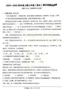 重庆市大渡口区2024-2025学年七年级上学期1月期末语文试题