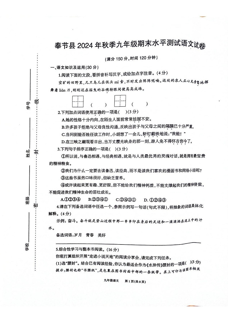 重庆市奉节县2024-2025学年九年级上学期期末考试语文试题第1页