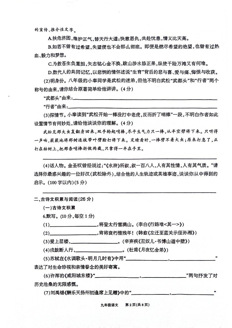 重庆市奉节县2024-2025学年九年级上学期期末考试语文试题第2页