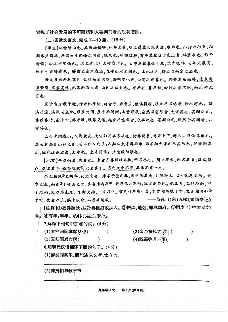 重庆市奉节县2024-2025学年九年级上学期期末考试语文试题第3页