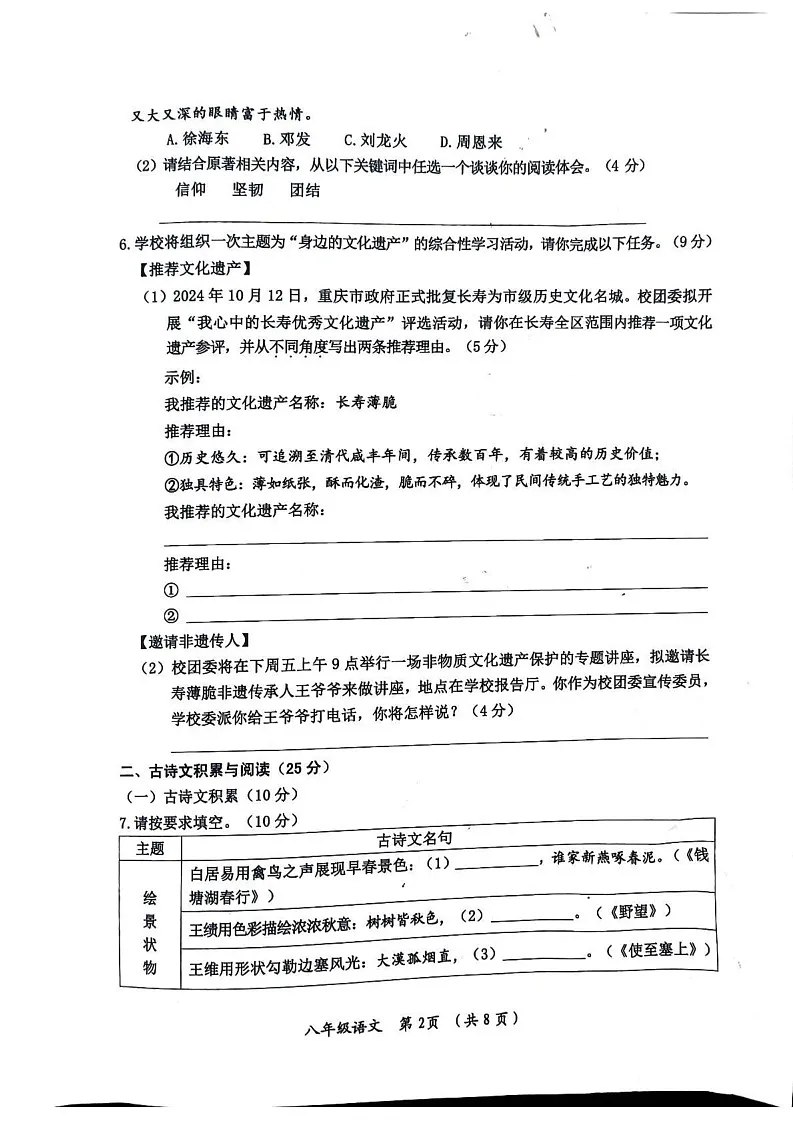 重庆市长寿区2024-2025学年八年级上学期期末质量监测语文试卷第2页
