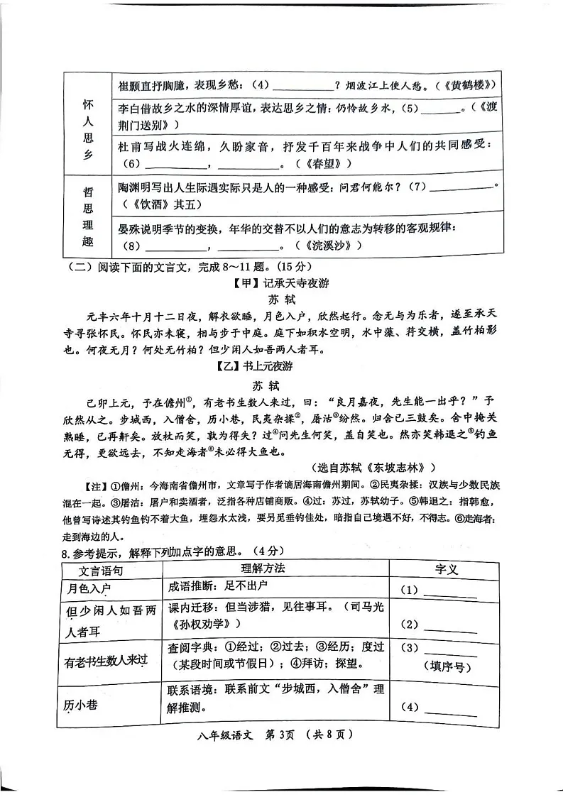 重庆市长寿区2024-2025学年八年级上学期期末质量监测语文试卷第3页