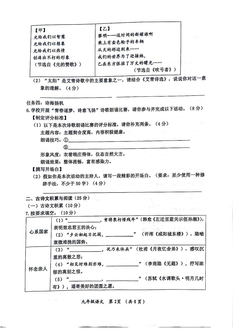 重庆市长寿区2024-2025学年九年级上学期期末质量监测语文试卷第2页