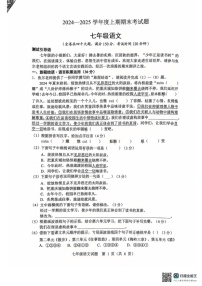 重庆市渝中区2024-2025学年七年级上学期期末考试语文试题