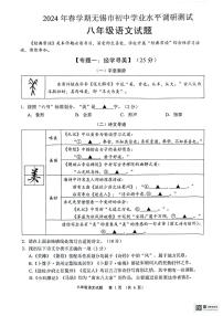 江苏省无锡市2023-2024学年八年级下学期期末考试语文试题
