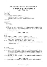 江苏省无锡市2023-2024学年八年级下学期期末考试语文试题