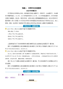 2026年中考语文一轮专题复习 中考作文分类指导讲练（全国通用）