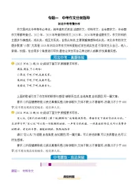 2026年中考语文一轮专题复习 中考作文分类指导讲练（全国通用）