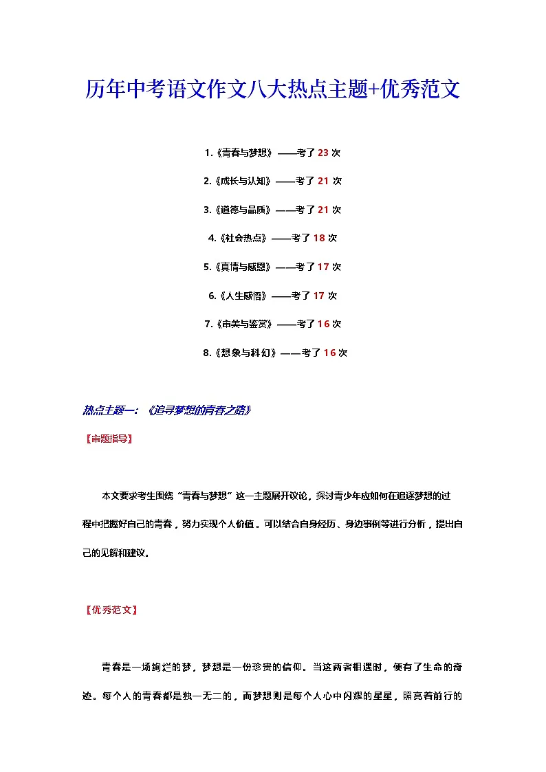 中考语文作文八大热点主题及范文-2026年中考语文一轮复习讲练(全国通用)第1页