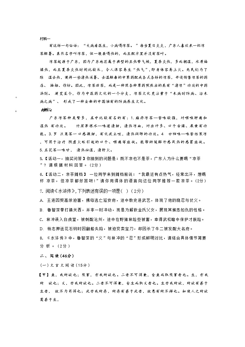 广东惠阳高级中学2025-2026学年九年级上学期11月期中语文试题(含答案)第2页