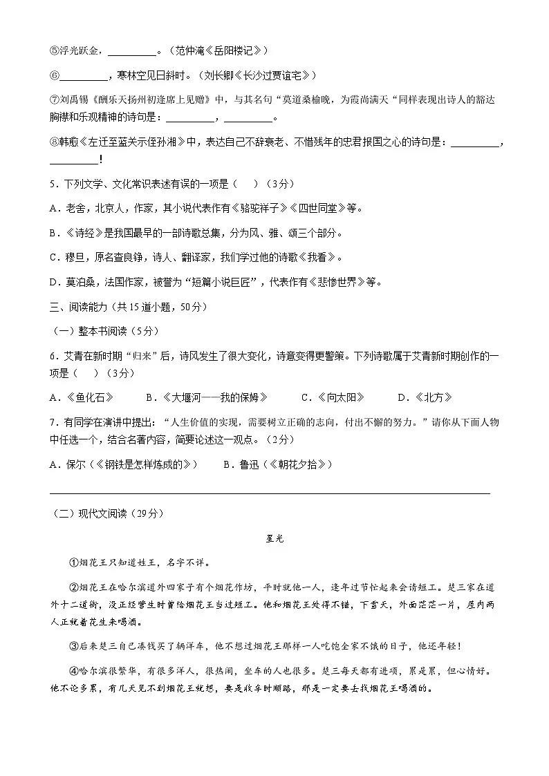 贵州省铜仁市2025-2026学年九年级上学期期中语文试题(含答案)第2页