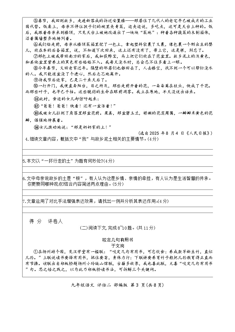 河南省周口市沈丘县2025-2026学年九年级上学期11月期中语文试题(含答案)第3页