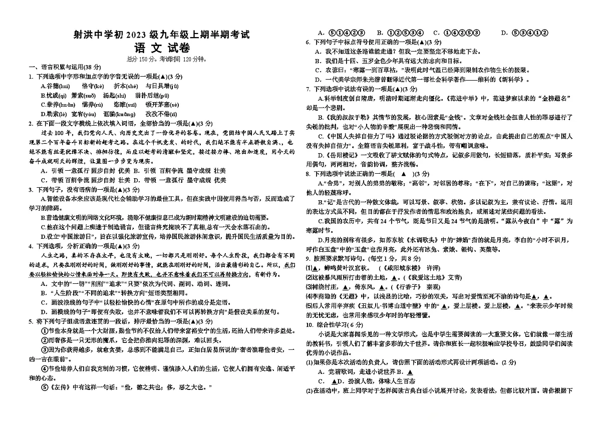 四川省遂宁市射洪市四川省射洪中学校2025-2026学年九年级上学期11月期中考试语文试题(含答案)第1页
