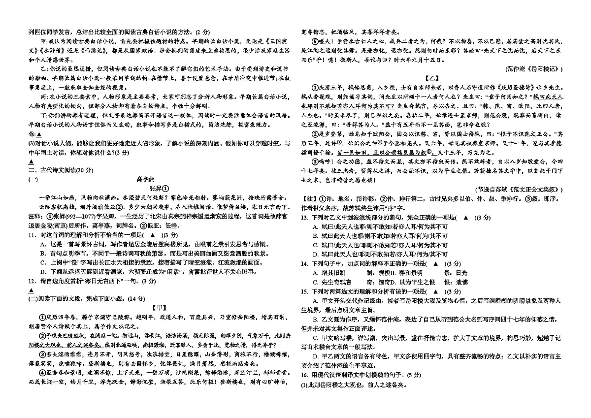 四川省遂宁市射洪市四川省射洪中学校2025-2026学年九年级上学期11月期中考试语文试题(含答案)第2页