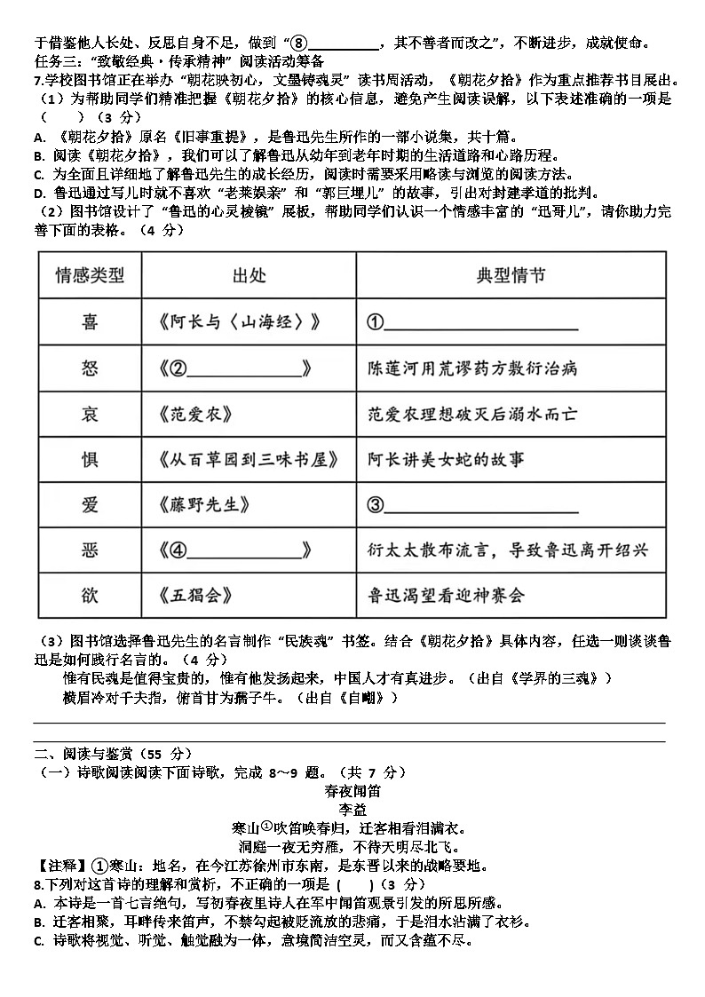 山东济南市高新区2025—2026学年七年级语文第一学期期中考试试题(含答案)第2页