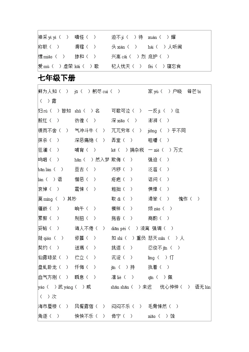 2026年中考语文专题复习:7-9年级字音 字形 分册过关练习题(含答案)第2页