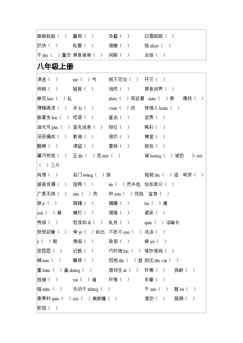 2026年中考语文专题复习:7-9年级字音 字形 分册过关练习题(含答案)第3页
