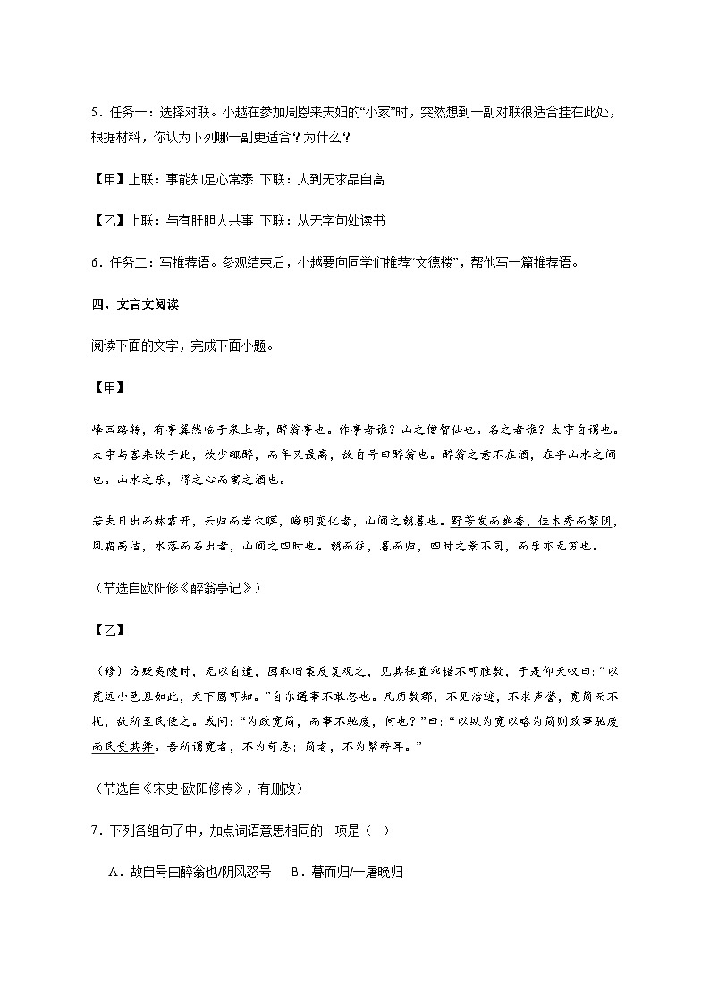 广东省茂名市高州市十二校联考2025_2026学年九年级上学期期中语文试卷_附答案第3页