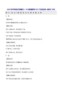 2026年中考语文专题复习：18天背诵教材182个文言实词一词多义 讲义