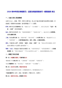 2026年中考语文专题复习：记叙文阅读答题技巧+解题案例 讲义