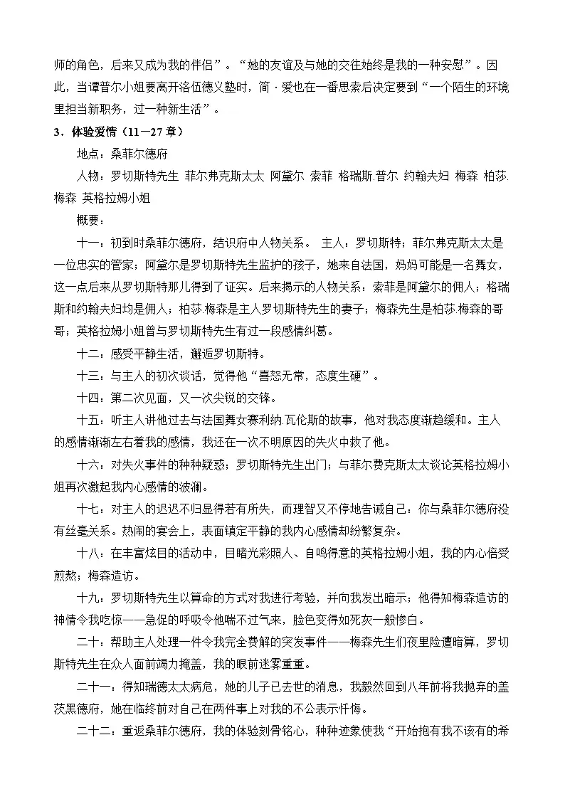 统编版九年级下册语文第六单元名著导读《简 爱》考点总结+练习题(含答案)第2页