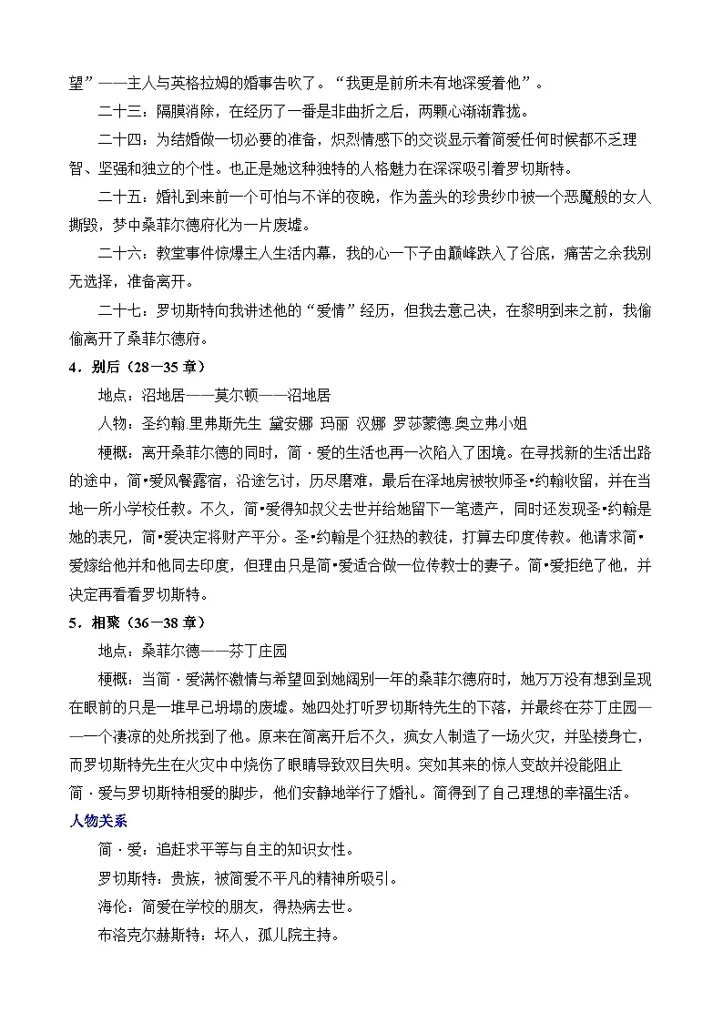 统编版九年级下册语文第六单元名著导读《简 爱》考点总结+练习题(含答案)第3页