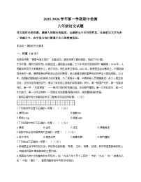 新疆克拉玛依市独山子第三中学2025—2026学年八年级上学期期中考试语文试题