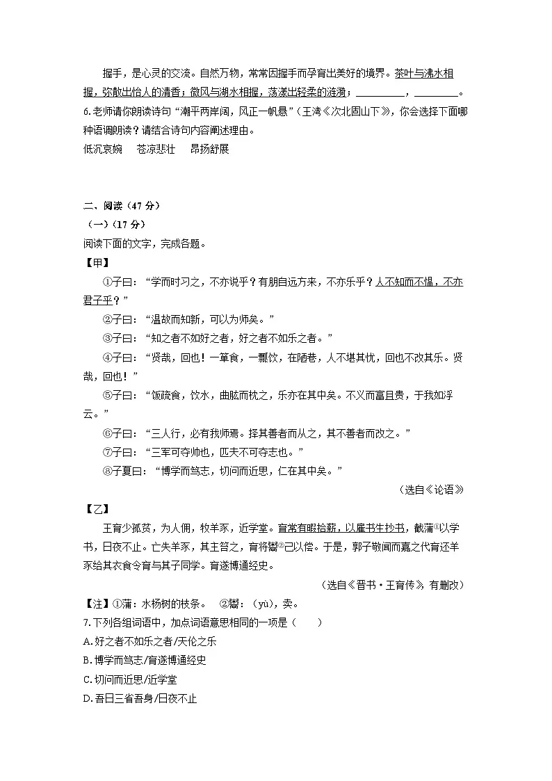 广东省佛山市南海区2025-2026学年七年级上学期期中考试语文试卷(学生版)第2页