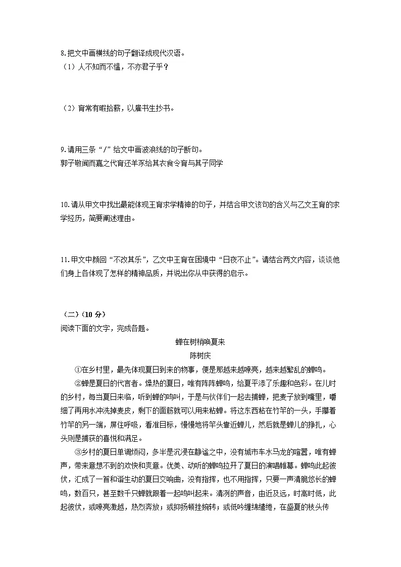 广东省佛山市南海区2025-2026学年七年级上学期期中考试语文试卷(学生版)第3页