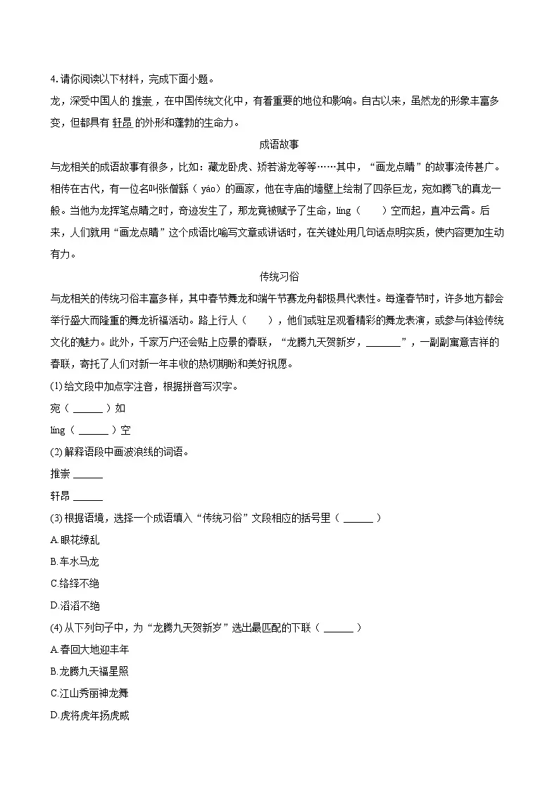 2024-2025学年广西桂林市八年级(上)期末语文试卷-自定义类型第2页