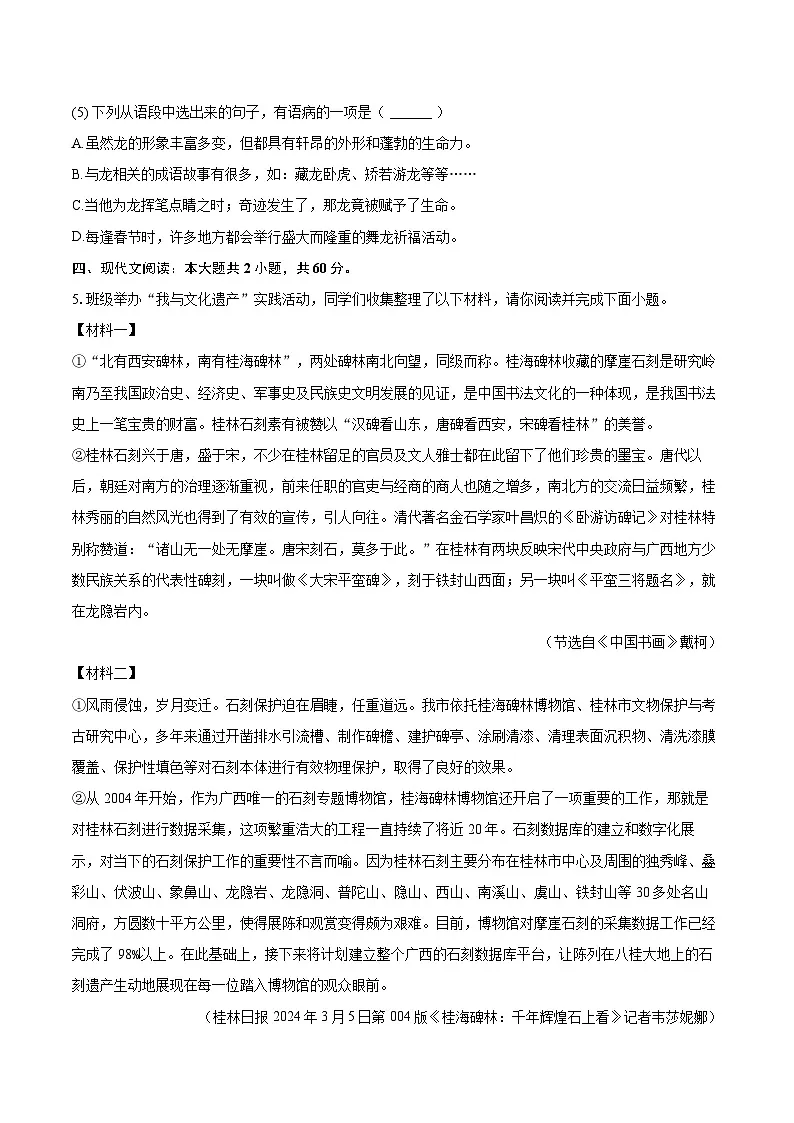 2024-2025学年广西桂林市八年级(上)期末语文试卷-自定义类型第3页