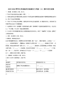 2025-2026学年江苏省扬州市高邮市八年级（上）期中语文试卷-自定义类型