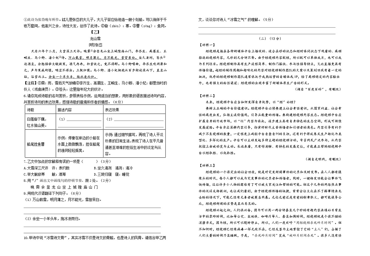 江苏省无锡市港下中学2024-2025学年九年级上学期第一次月考语文试题第2页