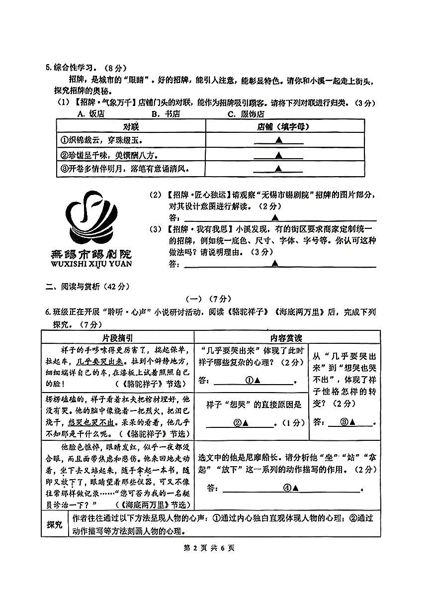 江苏省无锡市积余中学2023-2024学年七年级下学期期末考试语文试卷第2页