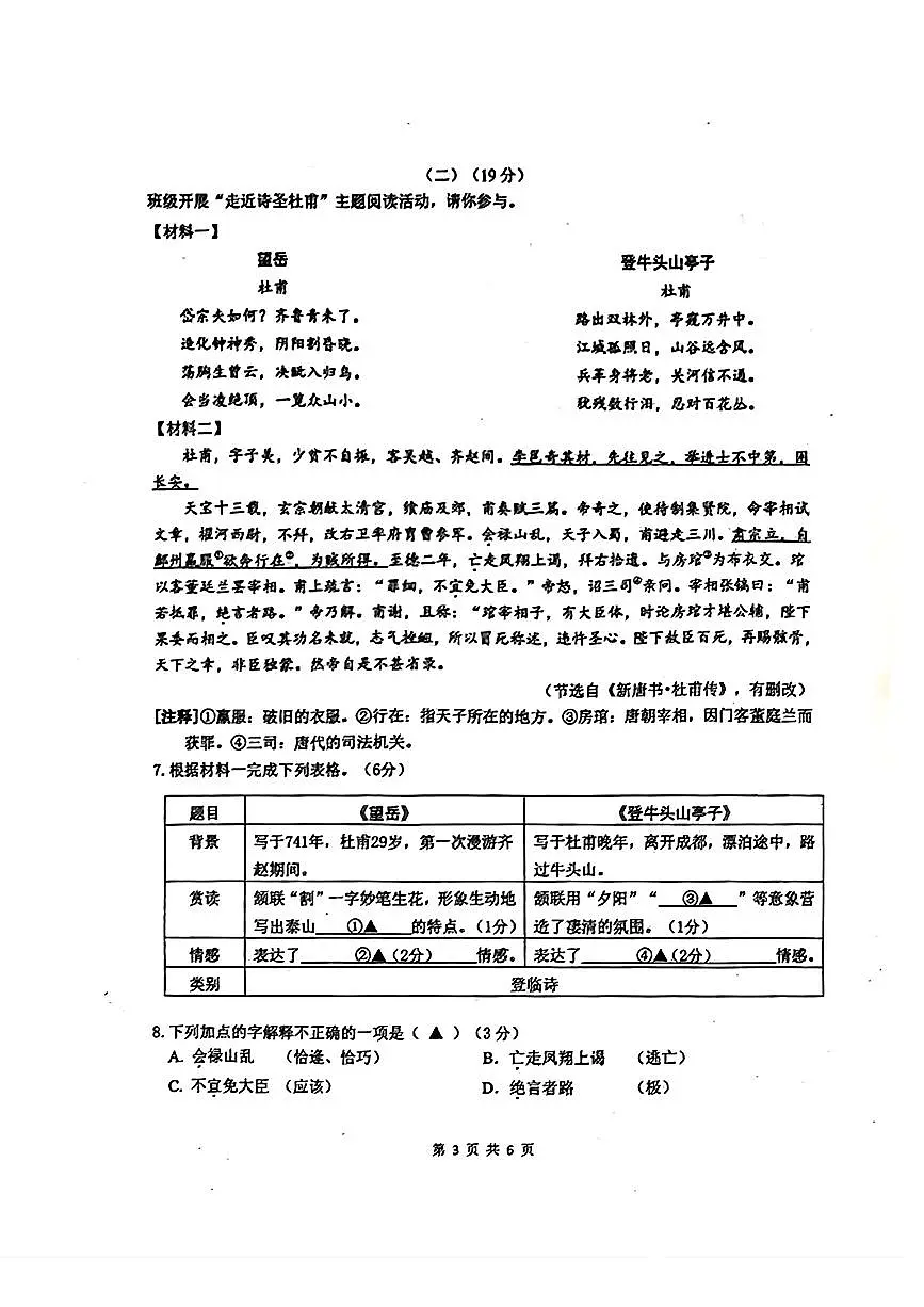 江苏省无锡市积余中学2023-2024学年七年级下学期期末考试语文试卷第3页
