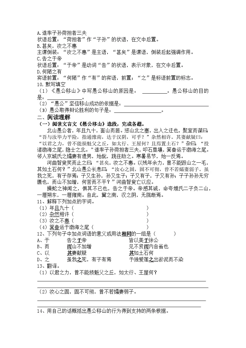 统编版语文八年级上册第24课愚公移山练习题(含答案)第2页