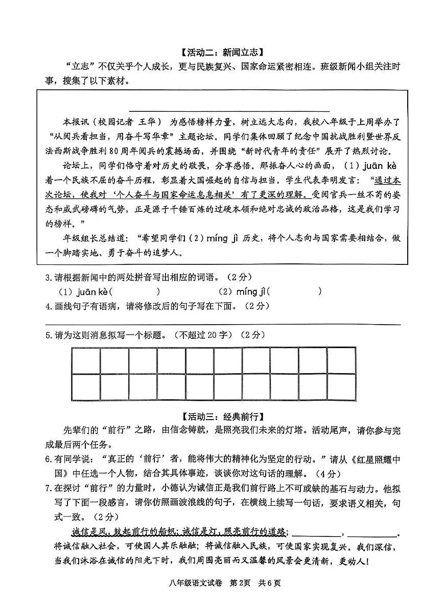 广东省清远市英德市2025-2026学年八年级上学期11月期中考试语文试题第2页