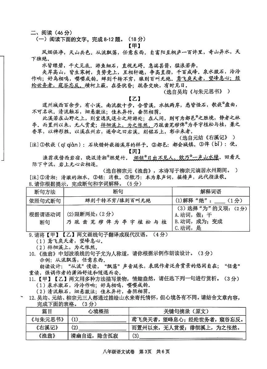 广东省清远市英德市2025-2026学年八年级上学期11月期中考试语文试题第3页