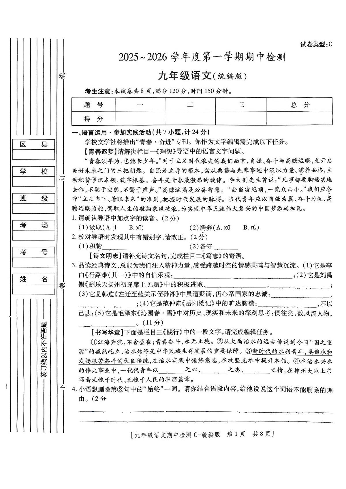 陕西省咸阳市永寿县蒿店中学2025-2026学年九年级上学期期中检测语文试题第1页