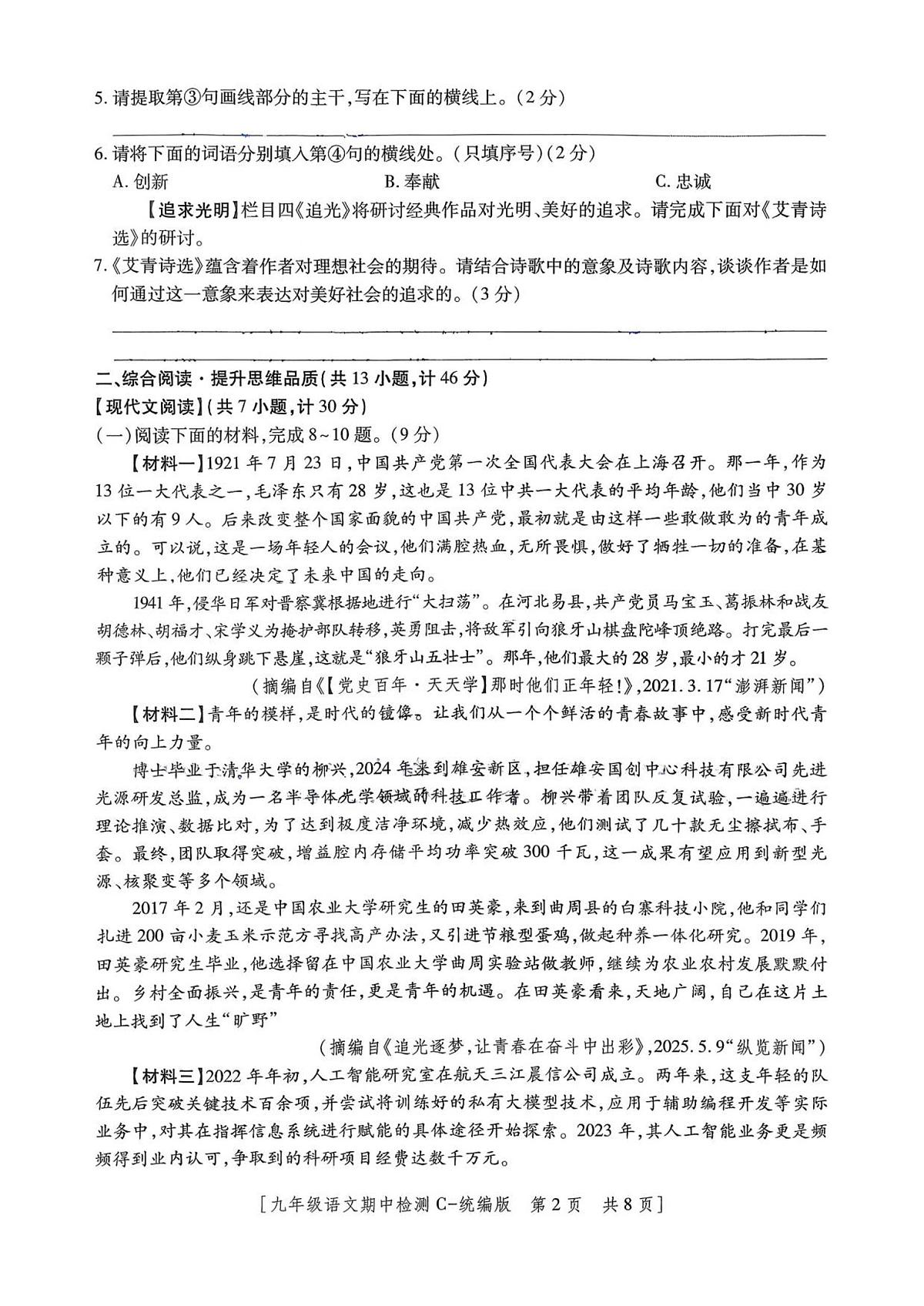 陕西省咸阳市永寿县蒿店中学2025-2026学年九年级上学期期中检测语文试题第2页
