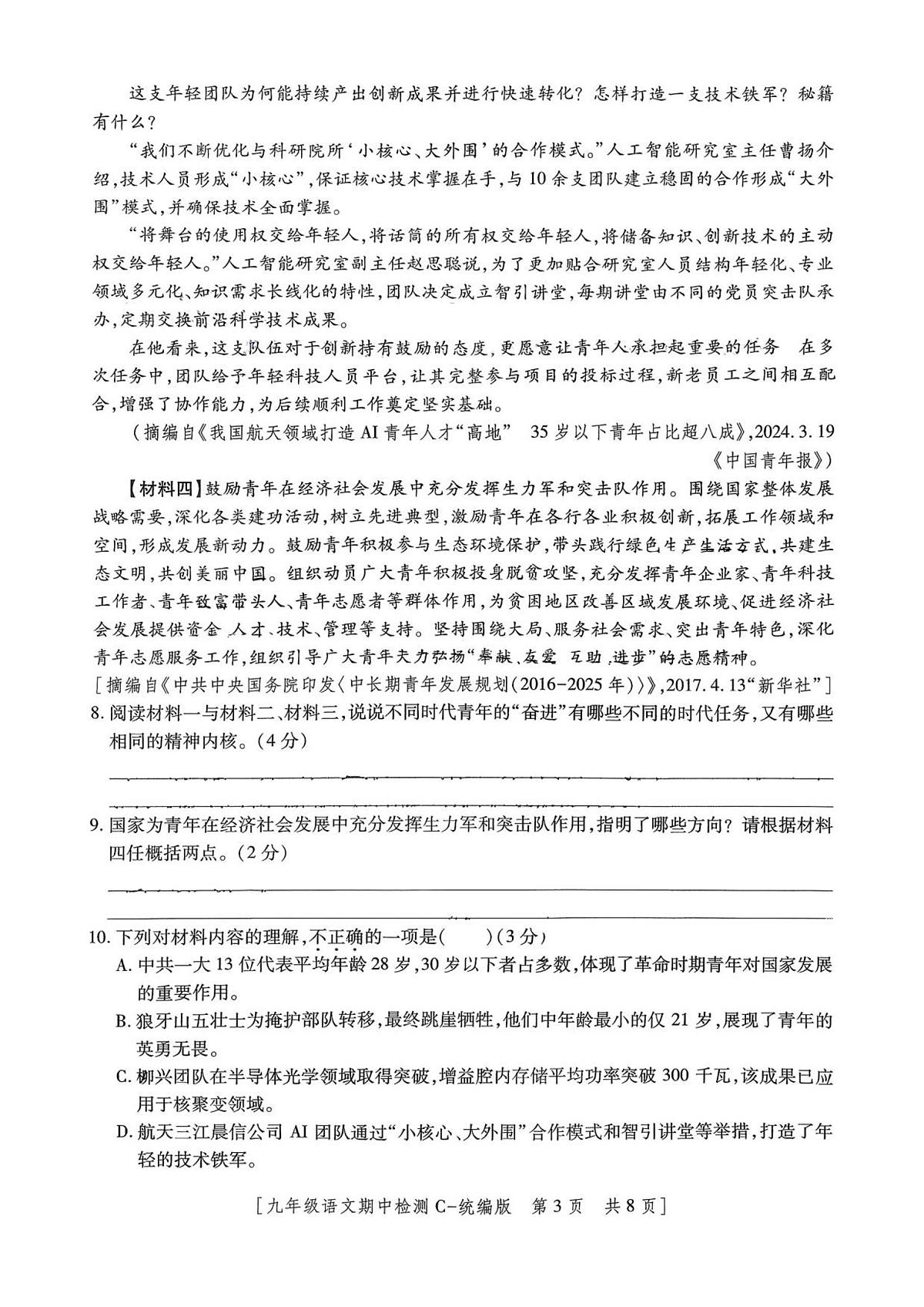 陕西省咸阳市永寿县蒿店中学2025-2026学年九年级上学期期中检测语文试题第3页