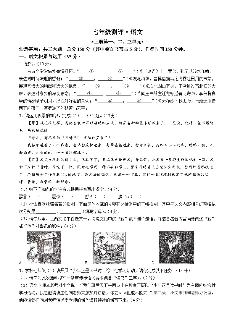 安徽省池州市贵池区部分学校2025-2026学年七年级上学期期中语文试题第1页