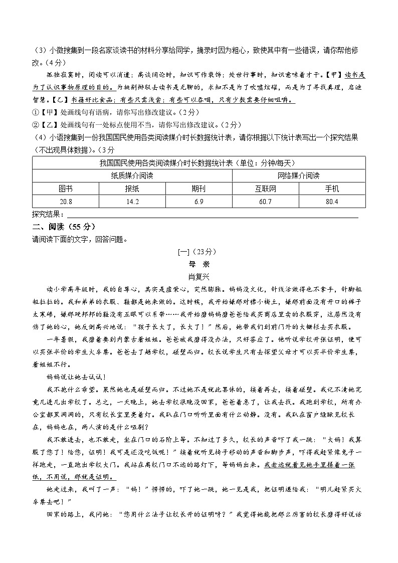 安徽省池州市贵池区部分学校2025-2026学年七年级上学期期中语文试题第2页