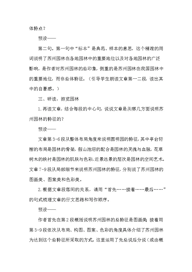 部编版八年级语文上册20《苏州园林》教学设计第3页