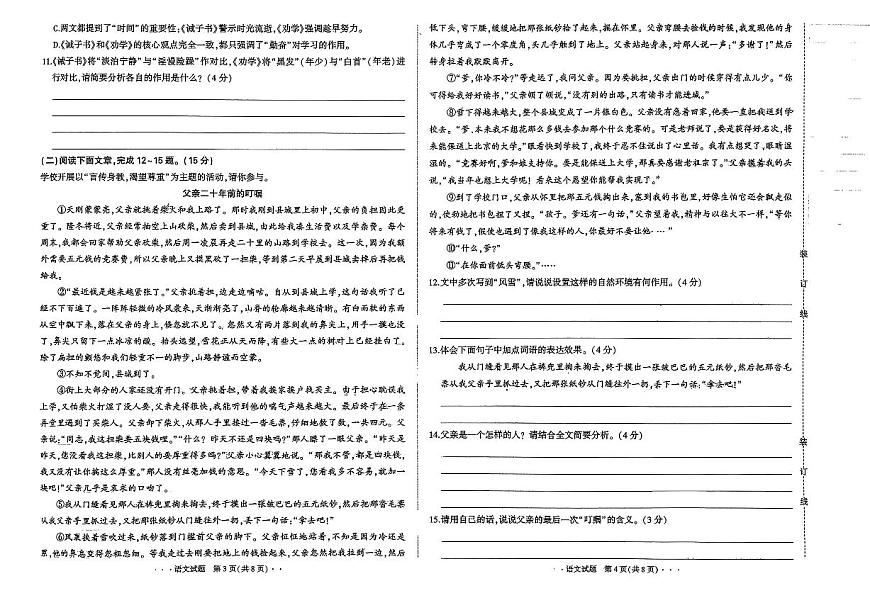 吉林省长春市四校2025~2026学年度上学期期中试卷 七年级语文(含答案)第2页