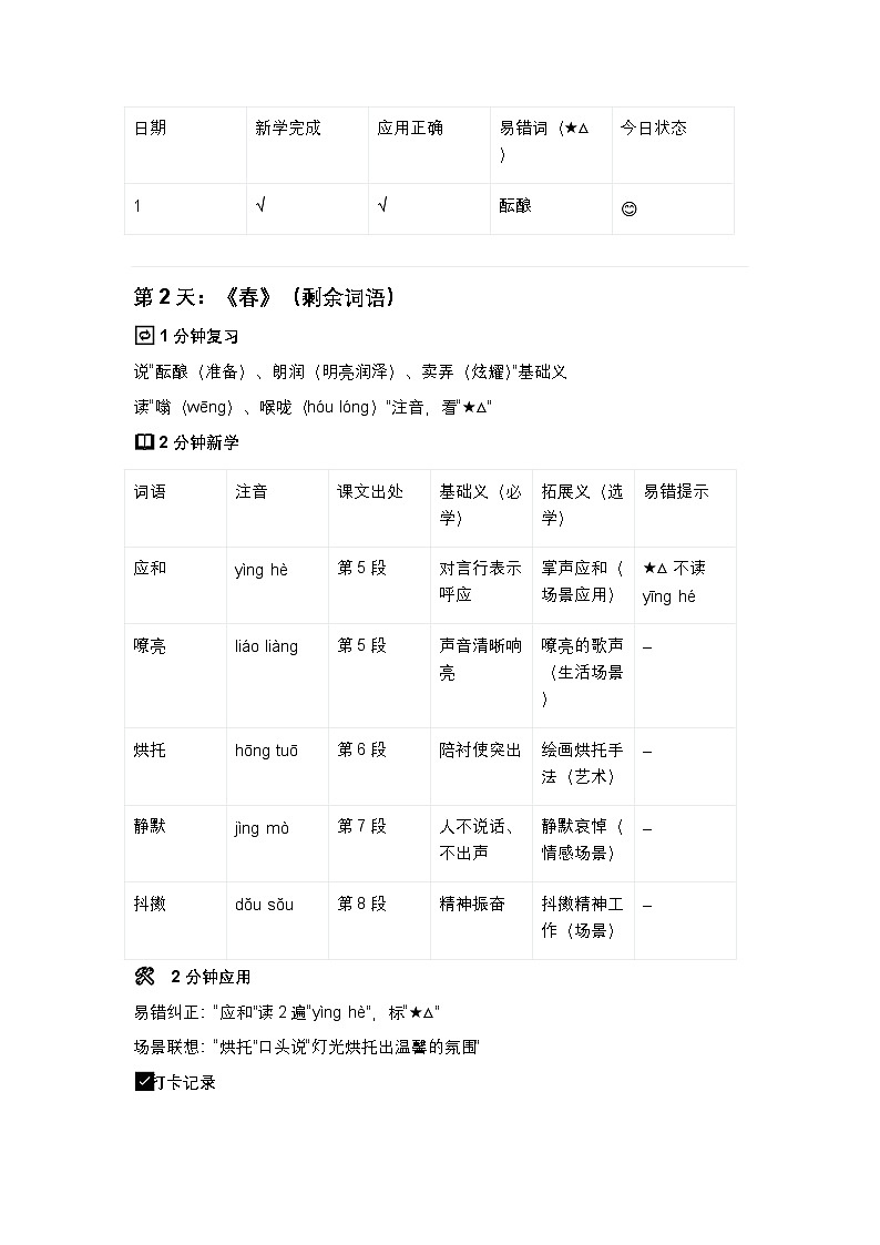 2026年中考语文专题复习:7 - 9 年级课后词语汇集 讲义(统编版,旧教材)第2页