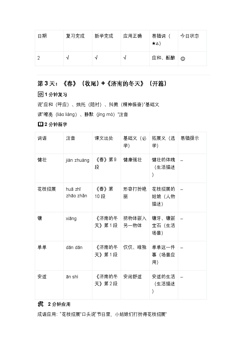 2026年中考语文专题复习:7 - 9 年级课后词语汇集 讲义(统编版,旧教材)第3页