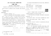 2024-2025学年七年级语文上册期中试卷